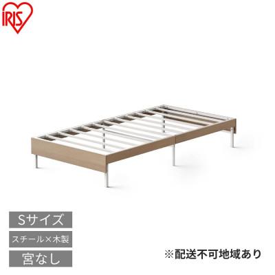 ふるさと納税 大河原町 ウッドスチールベッド シングル SBW01ーS ホワイト/Nアイリスオーヤマ[53753866]