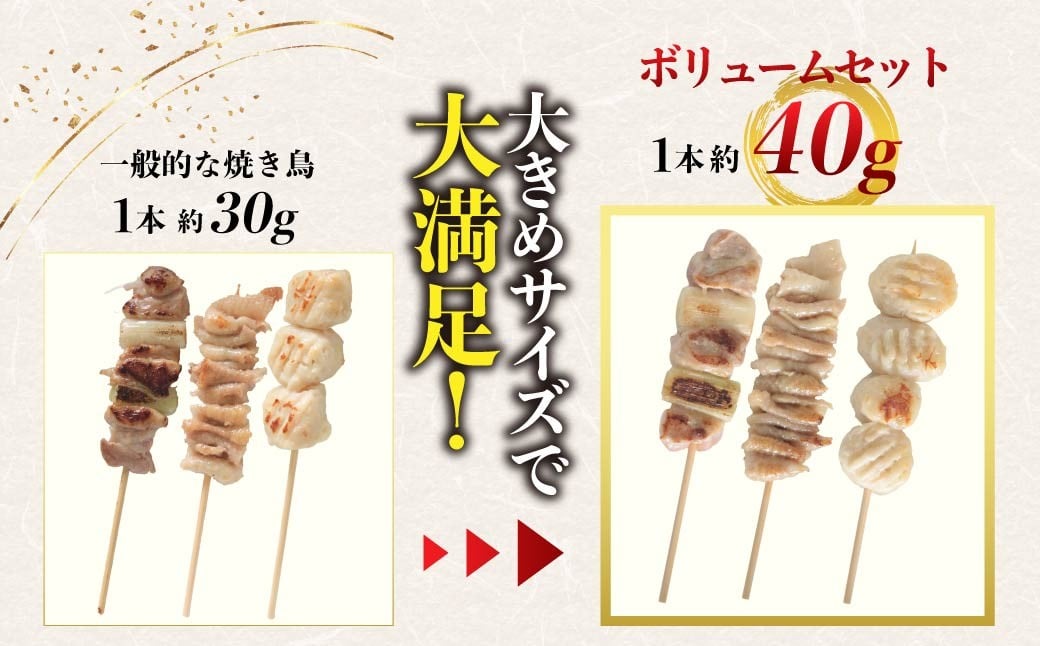 焼き鳥 ボリュームセット 20本入 2箱 3箱 5箱 選べる容量 | 国産 焼き鳥