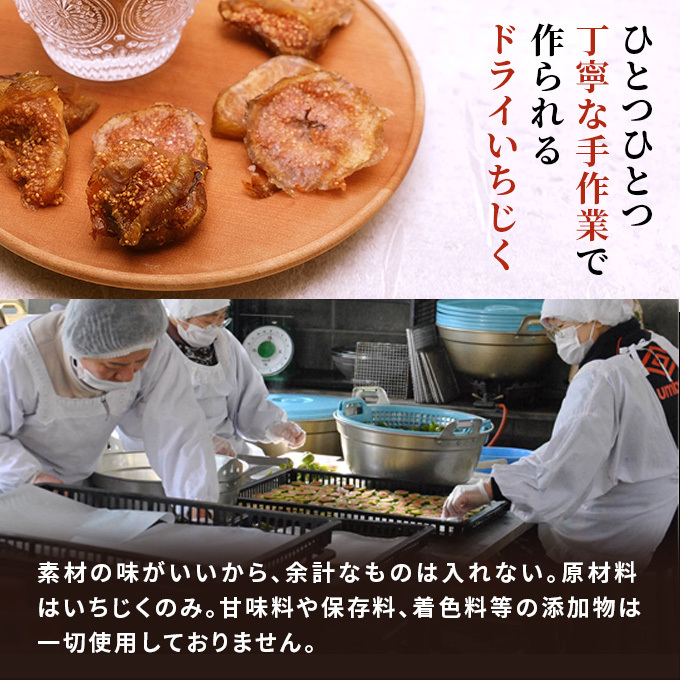  ギフトにもぴったり いちじくの甘露煮、ジャム、ドライいちじくの詰合せ いちをのびんセット_イメージ3