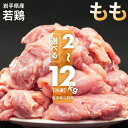 【ふるさと納税】国産若鶏もも肉 約2kg/約4kg/約6kg/約12kg 選べる内容量 1パック約2kg 鶏肉 もも肉 若鶏 モモ肉 お肉 精肉 岩手県産 東北産 国産 冷凍 送料無料