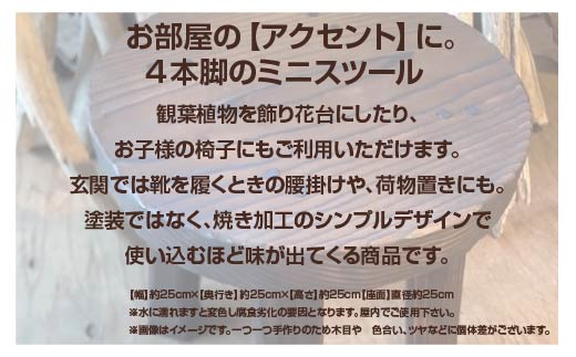 手作り木製『丸』椅子　【130P7801】