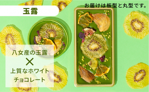 【玉露】糸島ドライフルーツチョコレート3種4個セットBOX《糸島》【itoshimacco《㈱やました》】 [ARJ018]