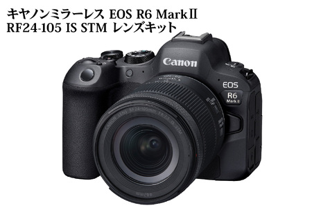 R14151 キヤノンミラーレスカメラ EOS R6 Mark Ⅱ・RF24-105 IS STM レンズキット　フルサイズミラーレスカメラ　デジタル一眼ノンレフレックスAF・AEカメラ キヤノンミラーレスカメラ canon カメラ