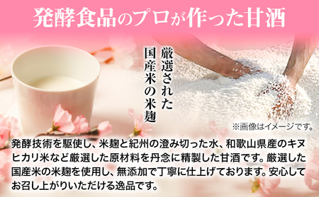 糀の甘酒 500ml×12本セット 甘酒