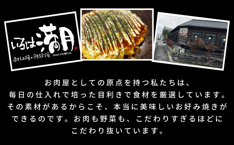【いろは満月】お好み焼き 豚玉5枚セット【焼きたて 急速冷凍 大阪名物 惣菜 時短 簡単調理 ストック ファミリー】 015B552