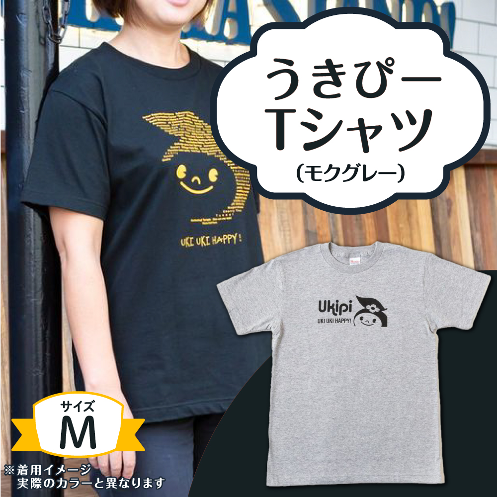 うきぴーTシャツ (モクグレー) Mサイズ