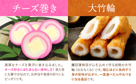 【12ヶ月定期便】熊本県名産品セット 4種類 各1個 廣田蒲鉾店《お申込み翌月から出荷予定》ちくわ 竹輪 旭巻き チーズ巻き かまぼこ 練り物 辛子蓮根 からし蓮根 レンコン 揚げたて 郷土料理 熊本