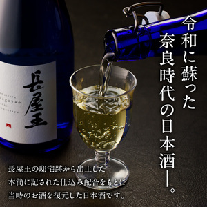 神龜乃黄金酒「長屋王」720mL（桐箱入り）1本 瓶 長屋王 超甘口 濃厚 スッキリ 飲みやすい 冷酒 燗酒 氷 ロック ロマン お酒 酒 アルコール 中本酒造 奈良県 生駒市 送料無料
