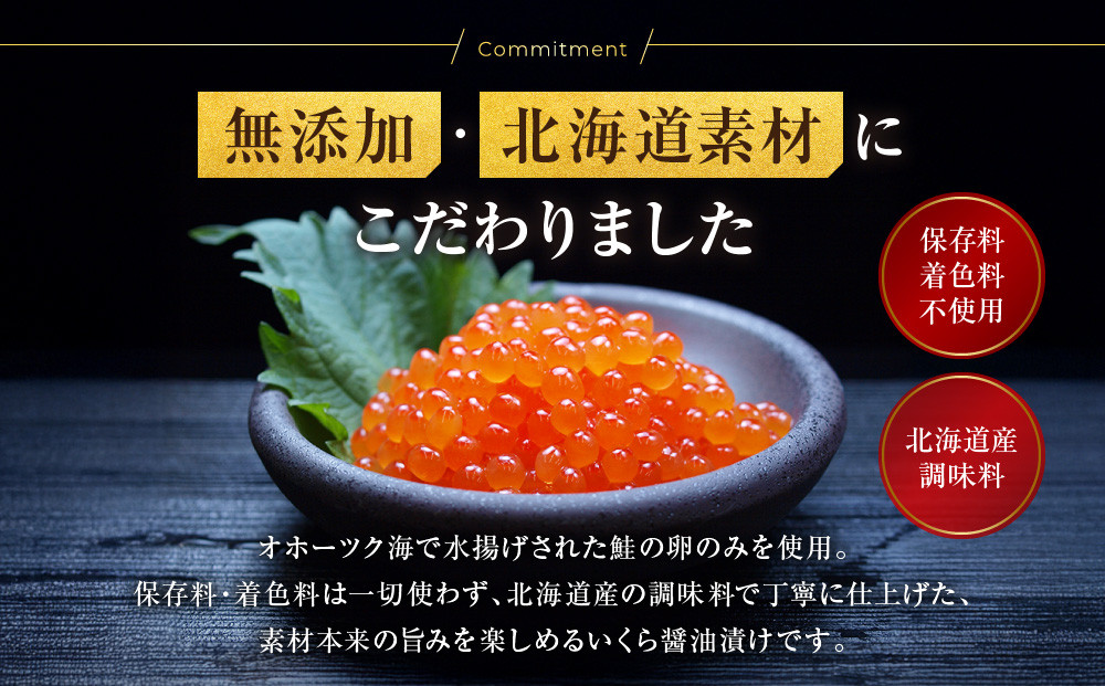 【26年10月発送先行予約】無添加 職人仕込み イクラ 200g (100g×2) 【いくら 醤油漬け いくら醤油漬 小分け 無添加 冷凍 魚卵 お取り寄せ 人気 鮭いくら 旭川市 北海道ふるさと納税