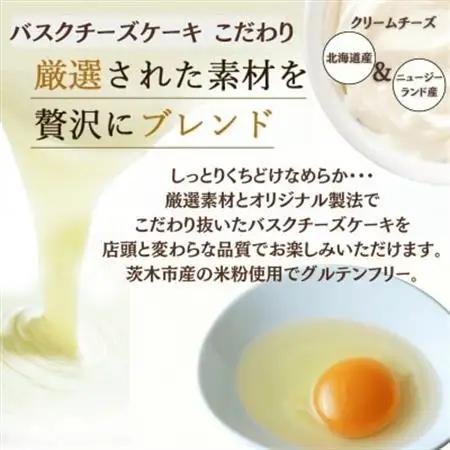 茨木市発!なめらかバスクチーズケーキ(4号サイズ)とふわふわ米粉シフォンケーキ(1切れ)のセット　_菓子・スイーツ ケーキ  _【配送不可地域：離島】【1452318】