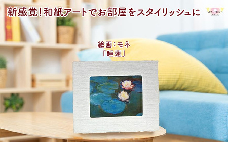 越前和紙と西洋絵画（小タイプ）モネ「睡蓮2」OOTAKI柄 [aw035-k009]