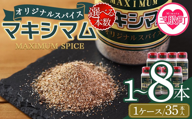 
            ＜選べる本数 マキシマム オリジナル＞ 【レビューキャンペーン】 140g スパイス 万能 焼き肉 焼肉 サラダ スープ 炒飯 調味料 かけるだけ 簡単 調理 お手軽 プレゼント 家庭用 魔法のスパイス 万能調味料 胡椒 こしょう コショウ キャンプ BBQ ステーキ 【MI002-nk_oya】【中村食肉】
          