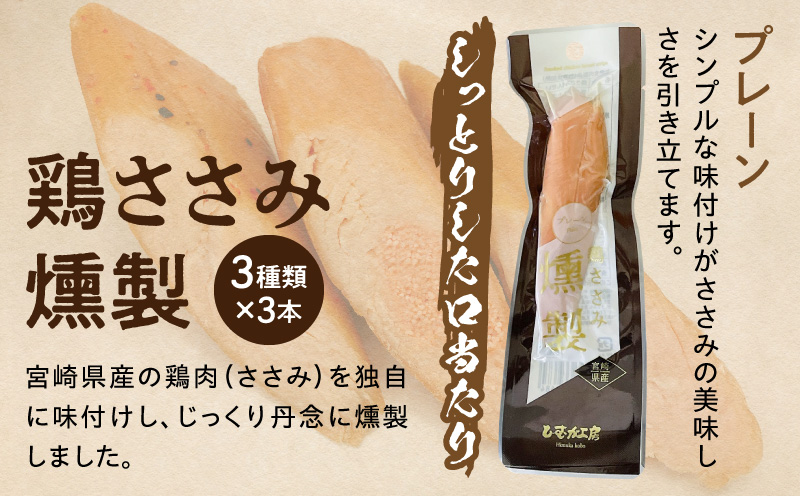 宮崎名物おつまみ4種セット 計12袋 おつまみ おつまみセット 豚肉 鶏肉 ポークジャーキー 鶏ささみ ささみ 燻製 黒胡椒 プレーン 辛子明太子 明太子 食べ比べ