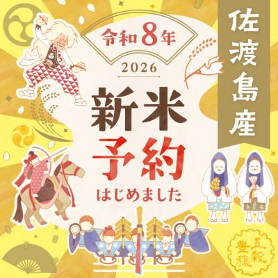 ふるさと納税 佐渡市 【新米予約】令和8年産 佐渡島産コシヒカリ 無洗米2Kg(2Kg×1袋) 土屋農園 特別栽培米 |  | 01