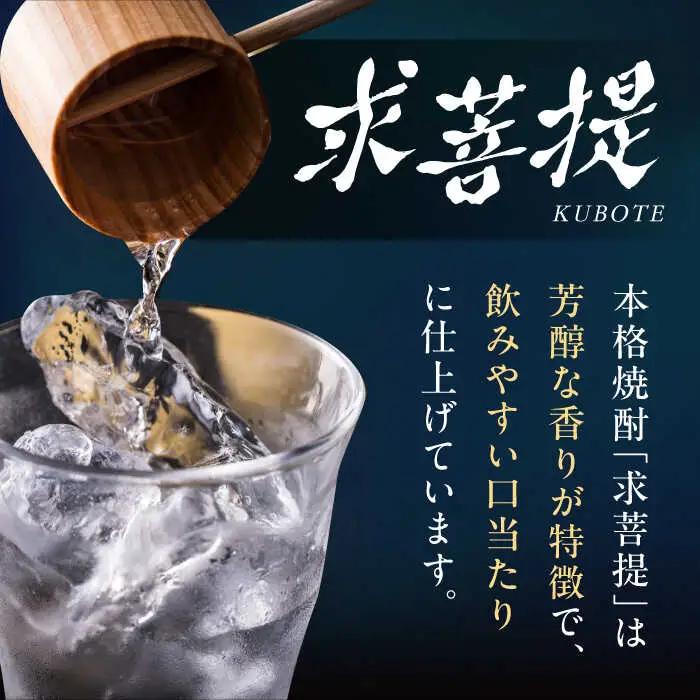 【全12回定期便】本格焼酎 求菩提 720ml 3種セット[VDA020] 焼酎 酒 飲み比べ
