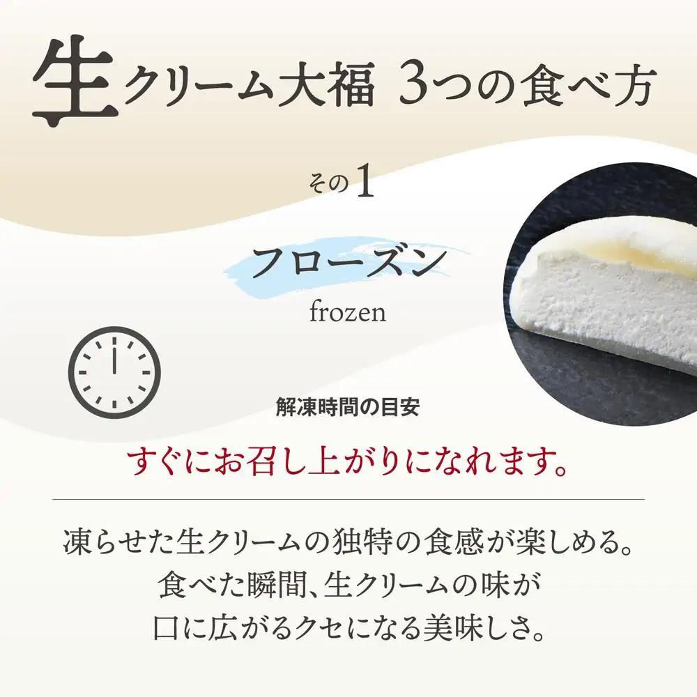 フローズン　セミフローズン　ノーマル　３スタイル生クリーム大福（富貴堂 おすすめギフトセットB）　人気　おいしい　生クリーム　大福　だいふく　美味しい　なめらか　もちもち　老舗　富貴堂　