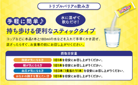 【定期便6ヶ月】トリプルバリア 甘さスッキリ レモン味 30本入 ｜ 日清食品 サプリメント サプリ 機能性表示食品 中性脂肪 血糖値 血圧 下げる 水に溶かす ドリンク スティック 健康 健康食品 
