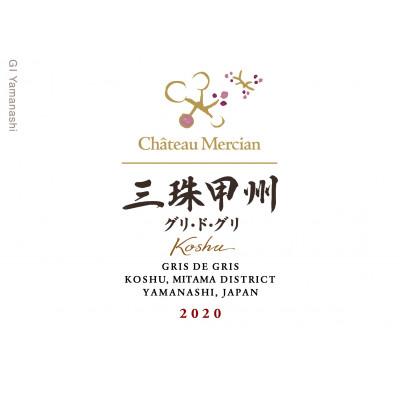 ふるさと納税 市川三郷町 シャトー・メルシャン　三珠甲州グリ・ド・グリ(750ml) |  | 01
