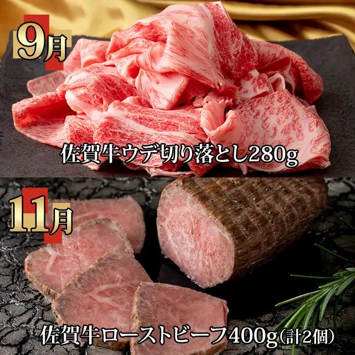 【定期便】佐賀牛 お手軽 食べ比べコース （年6回奇数月） Q096-003