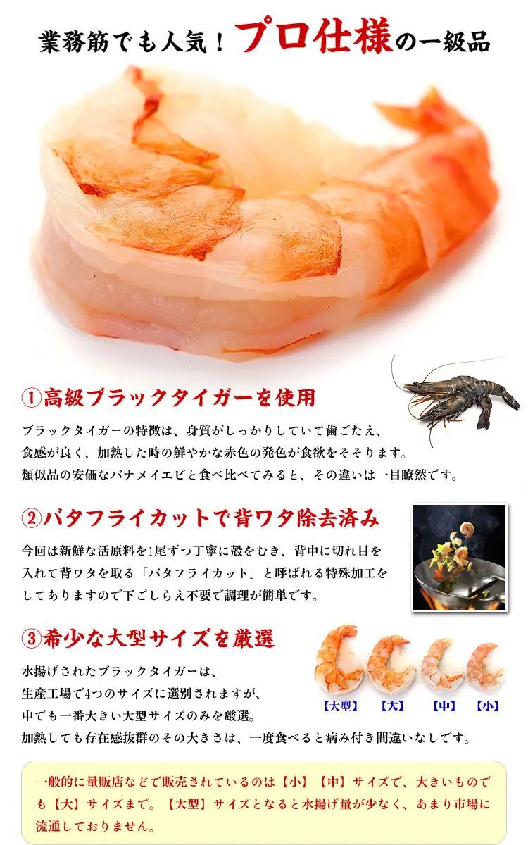 【背ワタなし】高級 ブラックタイガー（大型むきえび）300g [024-a030_B20]