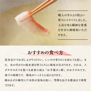 【渡辺水産】金目鯛しゃぶしゃぶ