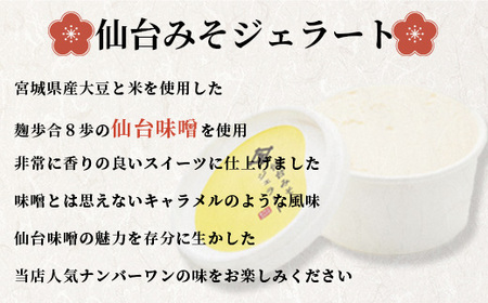 老舗太田屋 特製 ジェラート 3種 セット 【合計5個入り】ジェラート アイス 味噌 醤油 塩 藻塩 スイーツ oy00001-5s
