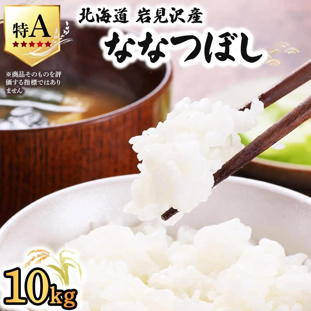 《令和 7 年産》 お米 ゆめぴりか 10kg | 海道 岩見沢産 米 白米 お米 精米 北海道 岩見沢市 山下商店 a164-004