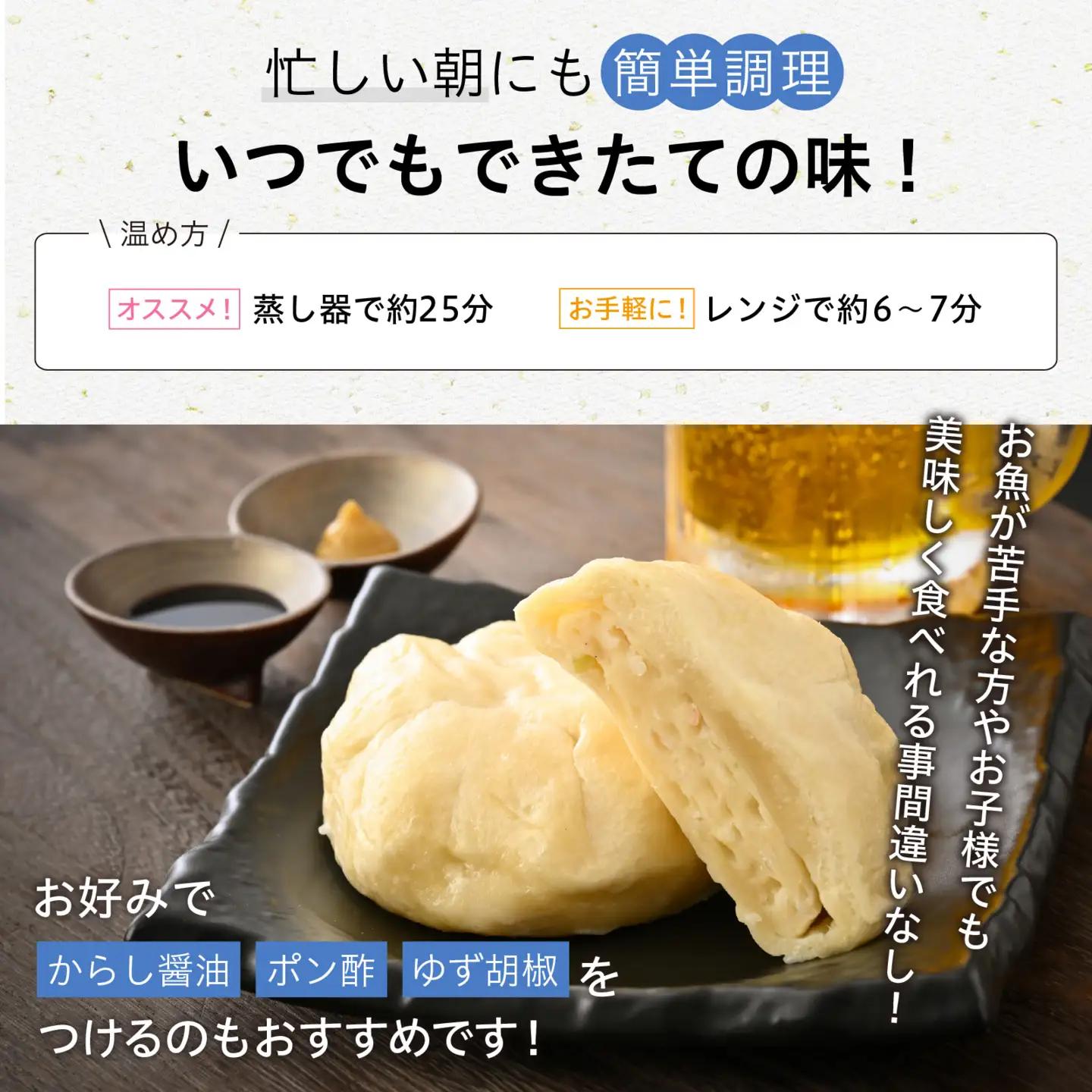 プリっぷり もっちもち「おさかなまん」 [A-092004] / おさかな 魚 肉まん 中華 海鮮 練り製品 魚介 海鮮 加工品 ねりもの シュウマイ すり身 国産 送料無料 