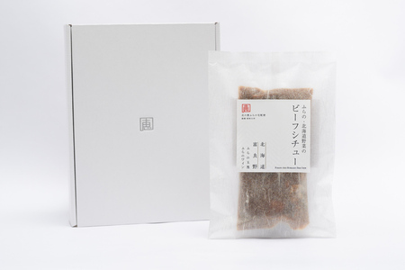 【北海道富良野市】ふらの・北海道野菜のビーフシチュー 260g×10袋 (お肉 肉 野菜 おかず 加工品 調理不要 簡単 北海道 送料無料 道産 富良野市 ふらの)