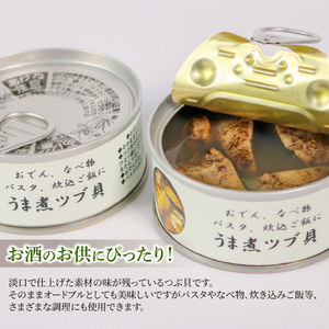 うま煮ツブ貝 90g×3個 貝 海鮮 魚貝類 魚介類 常備食 常温保存 缶詰 缶 非常食 備蓄 備え 防災 つまみ おつまみ 三陸産 岩手県 大船渡市
