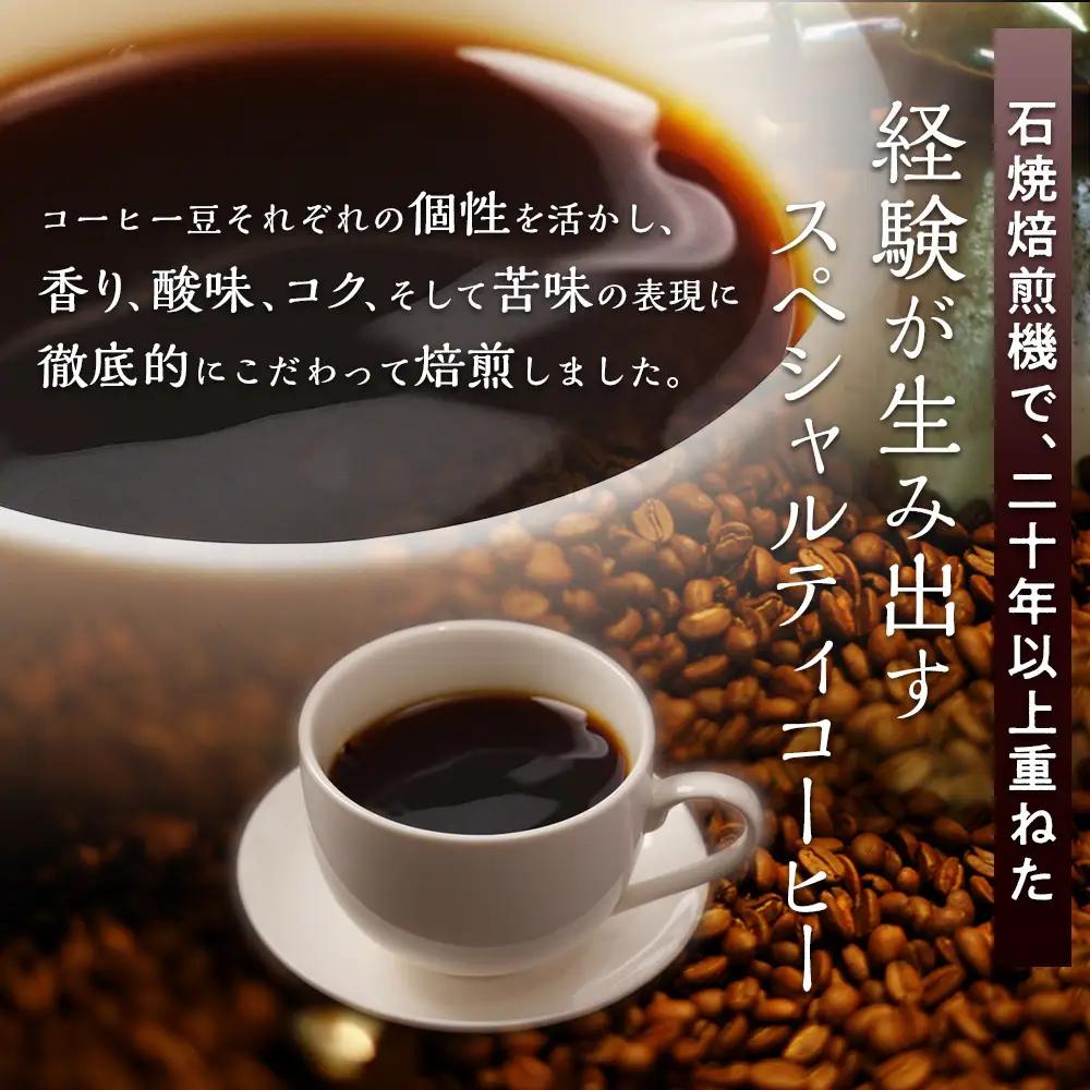 石焼焙煎コーヒー　ドリップパック20個 コーヒー