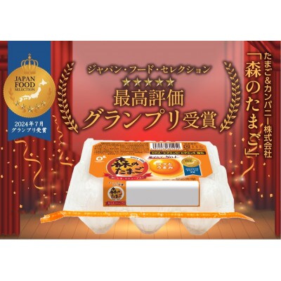森のたまご(白)66個(+割れ補償6個)【配送不可地域：離島・沖縄県】