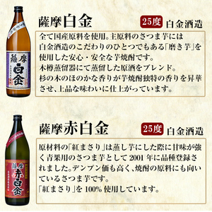 a919 薩摩白金・薩摩赤白金 おつまみセット！【国分九州株式会社】