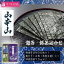 【ふるさと納税】【ギフト包装対応】山本山 海苔・銘茶詰合(焼海苔8切36枚、深蒸煎茶70g、板のり16枚)　島田市