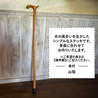 ふるさと納税 糸島市 【身長に合わせてオーダーメイド】 木製 ステッキ 工房はーべすと [AYA077] |  | 01