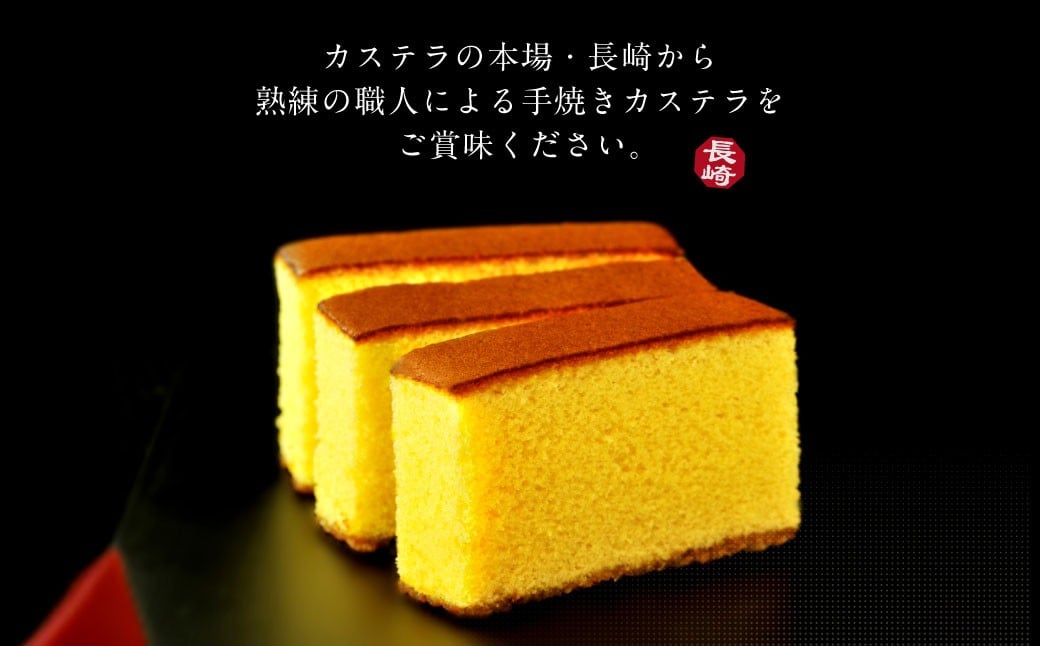 和三盆カステラ4個セット (230gx4個) ／ 長崎本舗 カステラ かすてら お菓子 菓子 おやつ 和菓子 デザート スイーツ 簡易パッケージ 贈り物 ギフト お取り寄せ 長崎 長崎県 長崎市