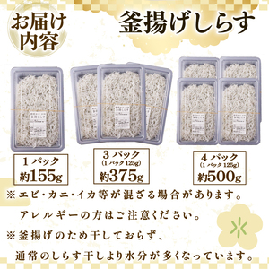 【国産 釜揚げしらす】釜揚げしらす 3パック  マルカ名波 静岡県 牧之原市