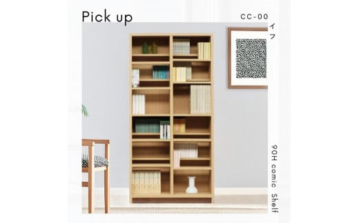 可動棚 チェスト！ イフ コミックシェルフ 90H ナチュラル 北欧 完成品 大容量 本 BOOK 整理棚 タンス たんす 日本製 国産 クローインテリア 高品質 可動棚3枚 リビング アンティーク おしゃれ 木製 収納 家具 大川 大川家具 差し込み式ダボ ダボ 8cm