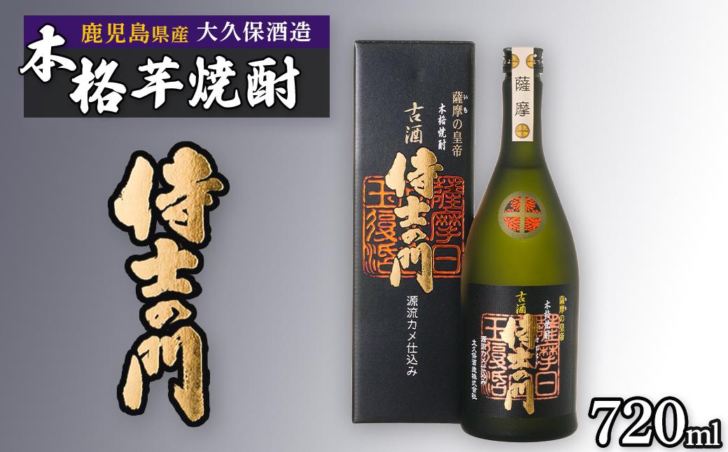 【数量限定】古酒焼酎 侍士の門 720ml BM066