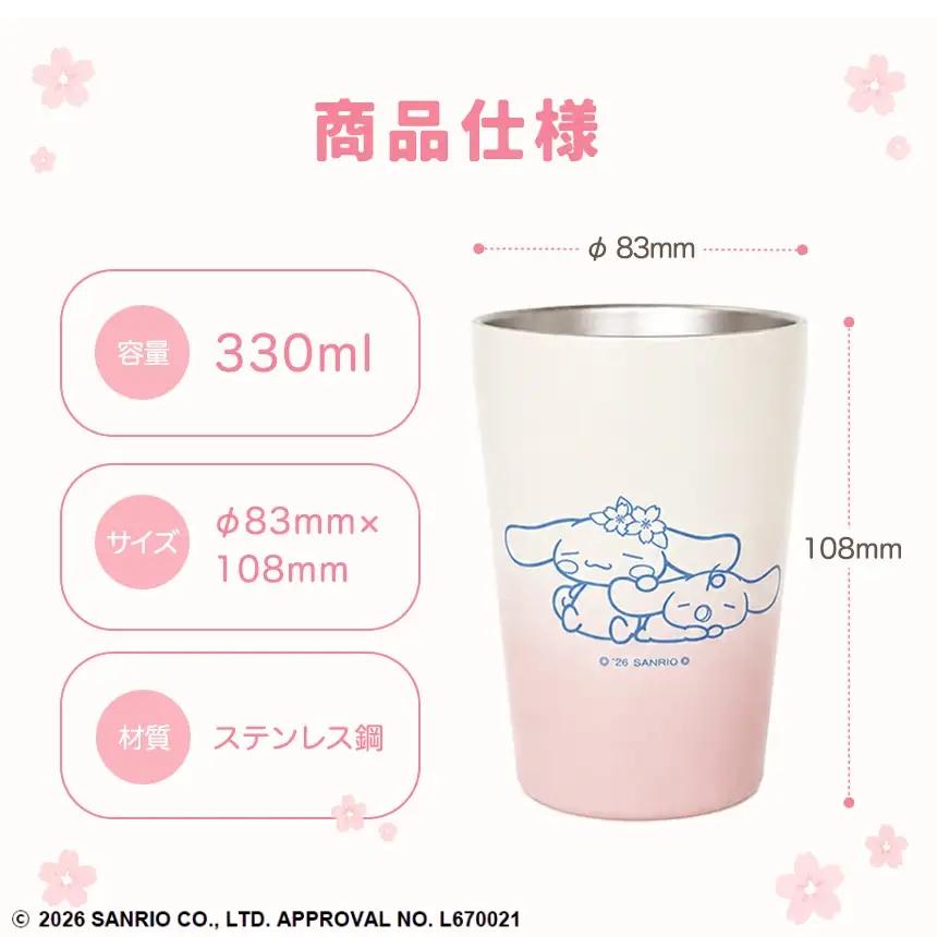 美祢市限定 シナモロール タンブラー カラー ( グリーン )