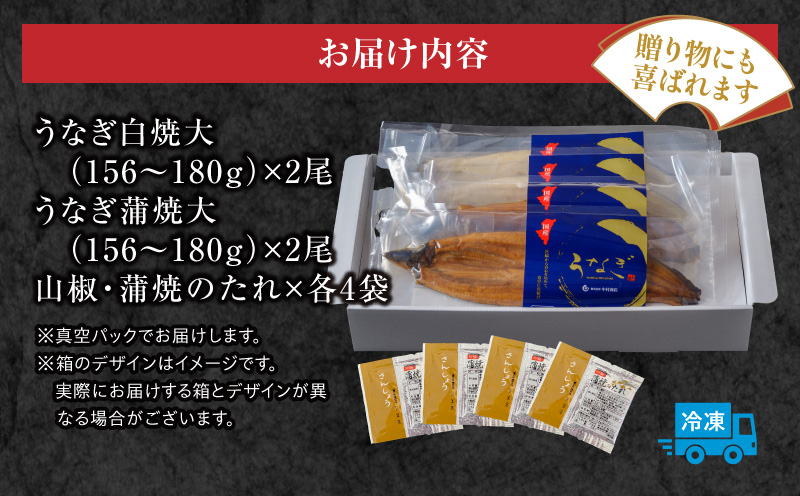 国産うなぎ蒲焼・白焼(大サイズ) 各2尾セット 国産 うなぎ 蒲焼 白焼 詰め合わせ セット 食べ比べ 味比べ 鰻 ウナギ うなぎ蒲焼 うなぎ蒲焼き 鰻の蒲焼き 蒲焼き 白焼き 小分け 冷凍 パック 真空パック 惣菜 お惣菜 おかず 化粧箱 化粧箱入 ギフト グルメ お取り寄せ