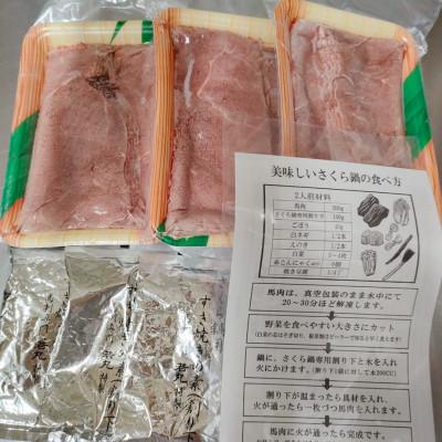 ふるさと納税 飯島町 桜鍋セット6人前!ヘルシー馬肉ですき焼き★若丸特製濃縮割り下付き!お肉は200g×3パックで便利! |  | 03