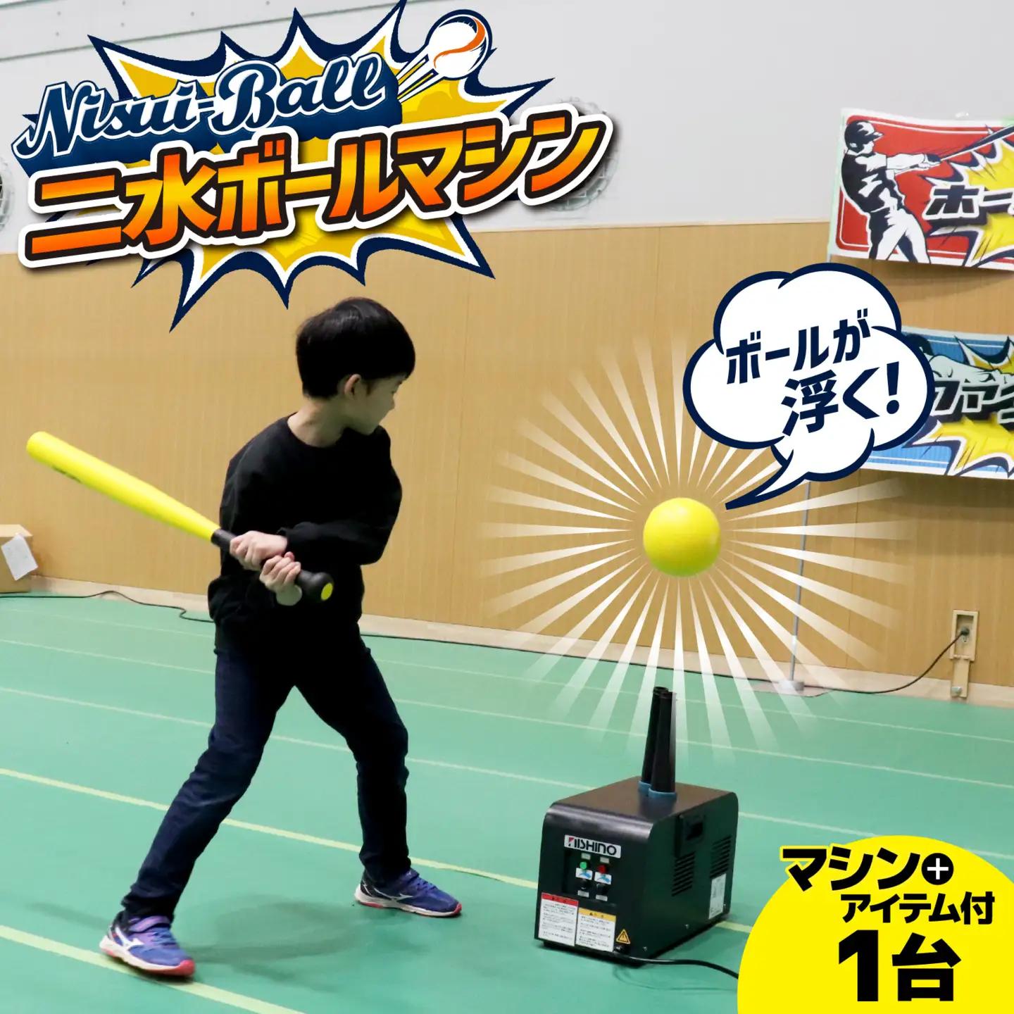 新インドアベースボール「二水ボール」【アイテム一式付き】|  野球 野球