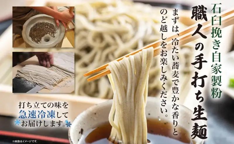 北海道 二八そば 凍結 生 大満足 250g×6人前 蕎麦 ソバ 生麺 麺 冷凍 のど越し 手打ち コシ 職人 本格 自家製 石臼挽き 専門店 ギフト 食塩不使用 無塩 年越し 引っ越し お取り寄せ 