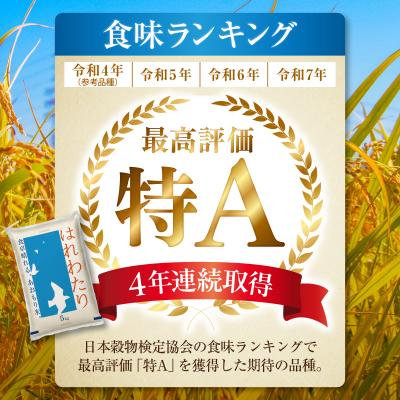 ふるさと納税 五所川原市 【令和7年産】青森県産「はれわたり」精米 5kg 【特A】五所川原市 |  | 01