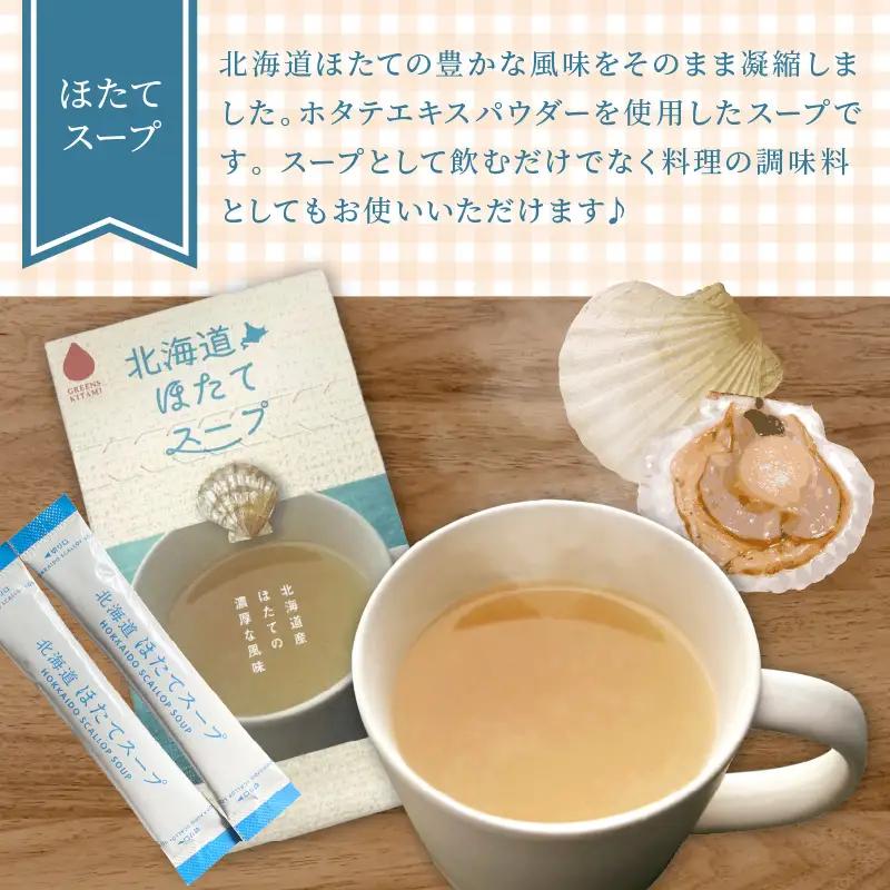《7営業日以内に発送》大地と海の恵み北海道スープ 4種セット×2袋 計8袋セット ( スープ たまねぎ オニオン じゃがいも じゃがバタ こんぶ ほたて 帆立 野菜 小分け )【125-0116】
