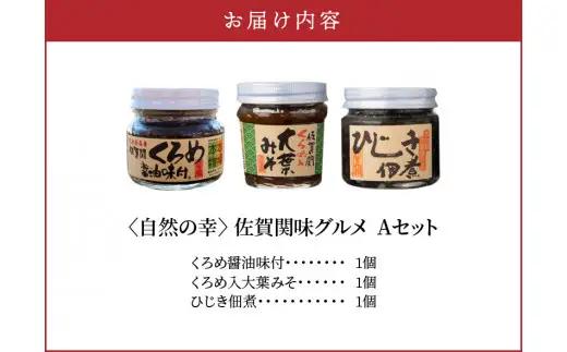 【お中元ギフト】 自然の幸 佐賀関味グルメ Aセット ≪7/1～8/9の期間に発送≫ E22018-S