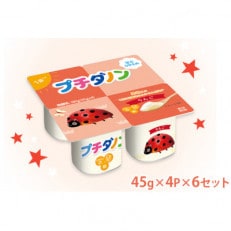 ダノン プチダノン ヨーグルト りんご 45g×4P×6セット