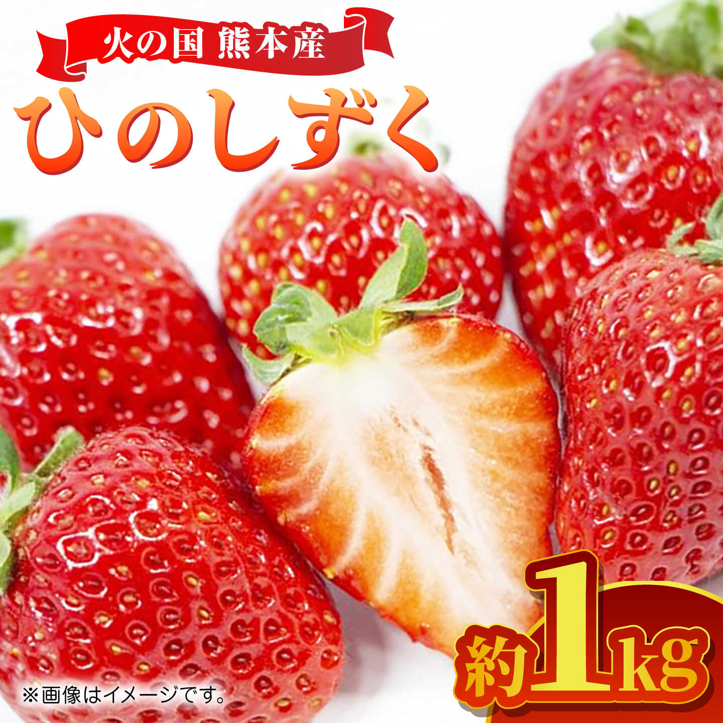 【ふるさと納税】【先行予約】 ひのしずく 約1kg 【くまふる】[ZBG087]