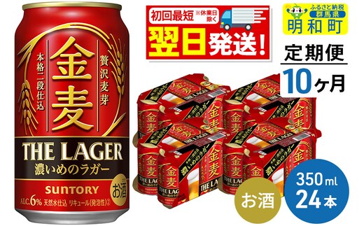 
										
										《定期便10ヶ月》サントリー 金麦ザ・ラガー ＜350ml×24缶＞
									